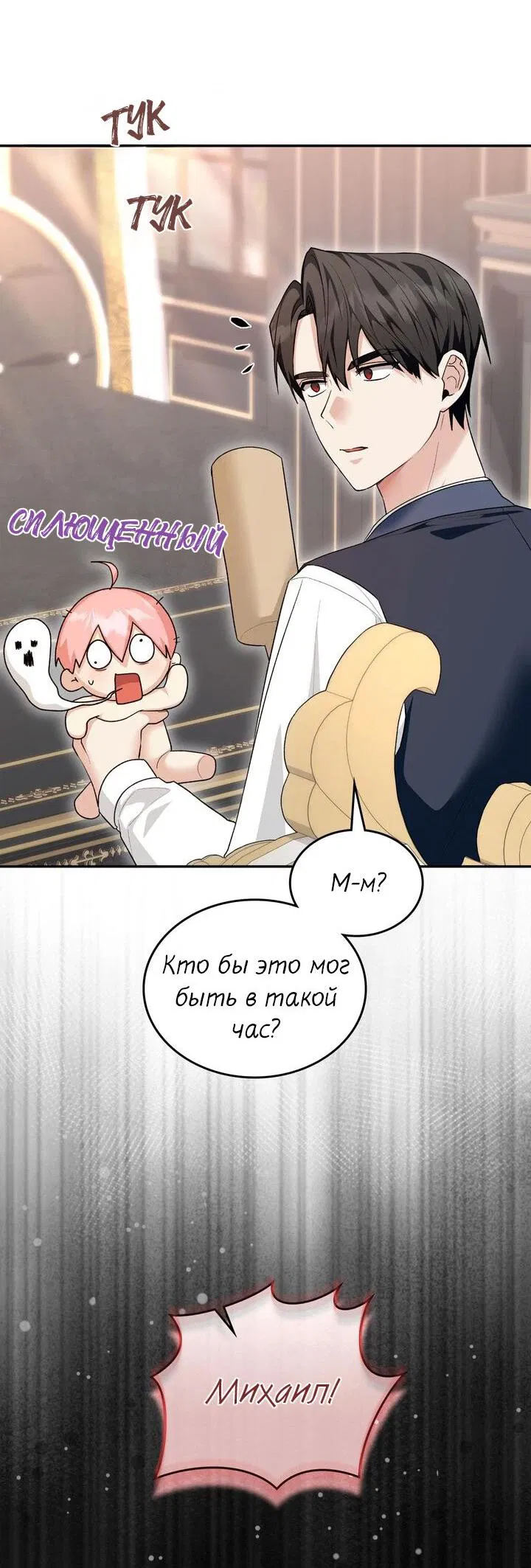Манга Я переместился в мягкую игрушку безумного актива - Глава 32 Страница 30