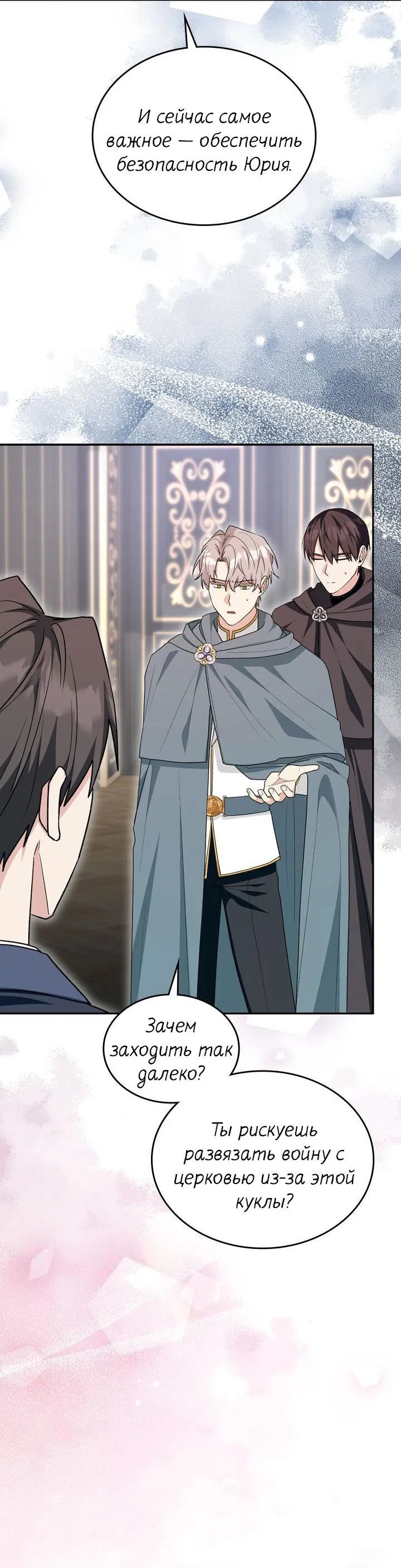 Манга Я переместился в мягкую игрушку безумного актива - Глава 32 Страница 35