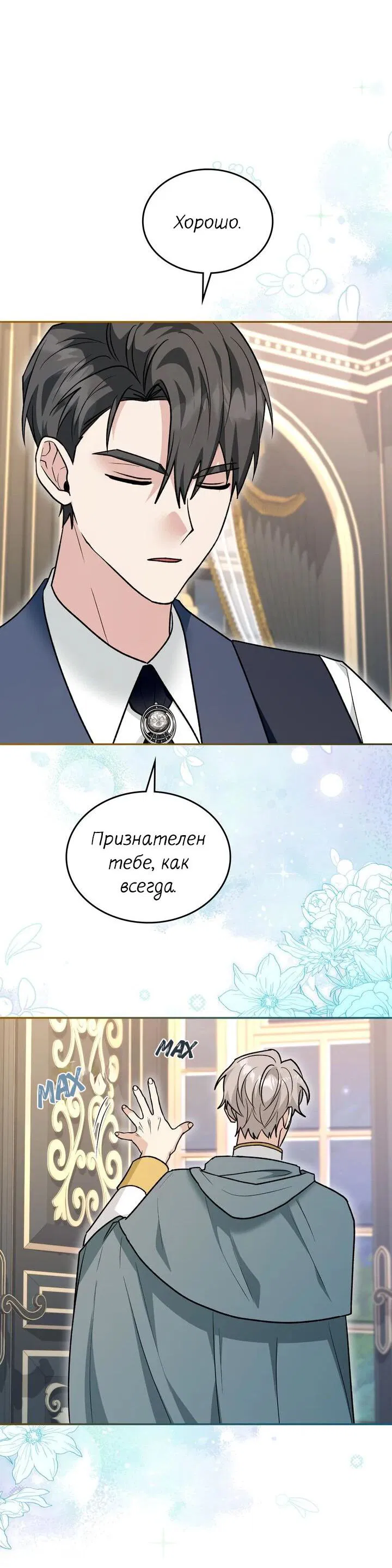 Манга Я переместился в мягкую игрушку безумного актива - Глава 32 Страница 54