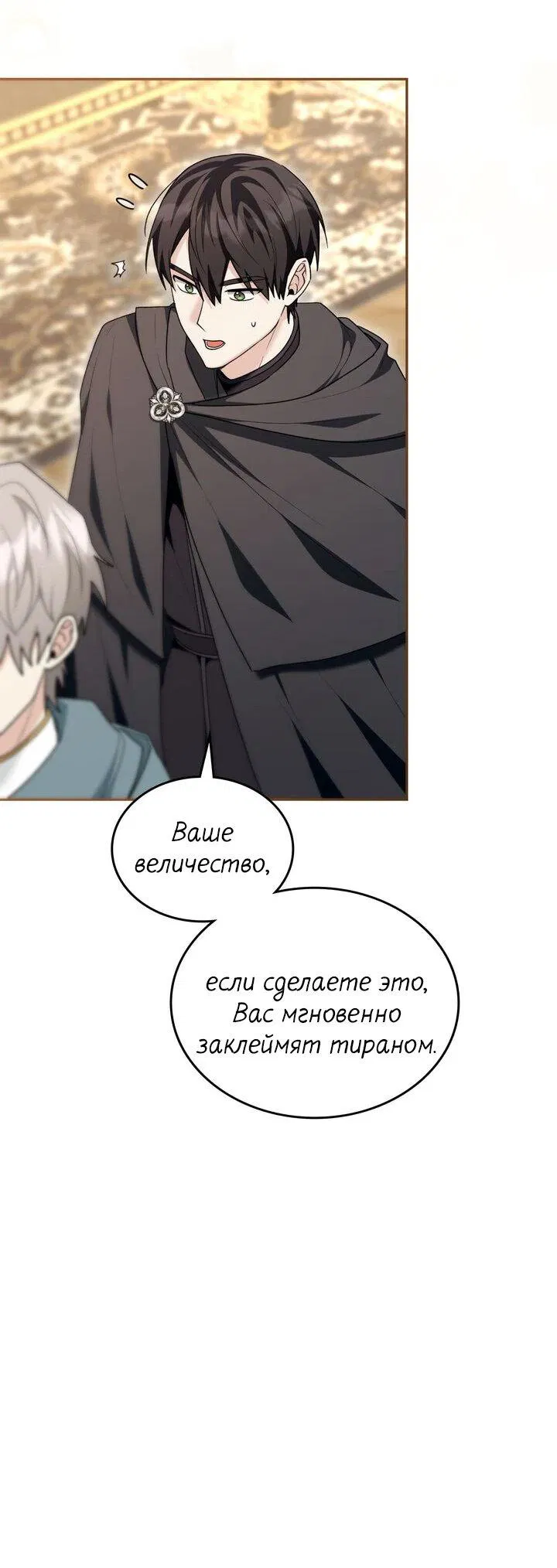 Манга Я переместился в мягкую игрушку безумного актива - Глава 32 Страница 49