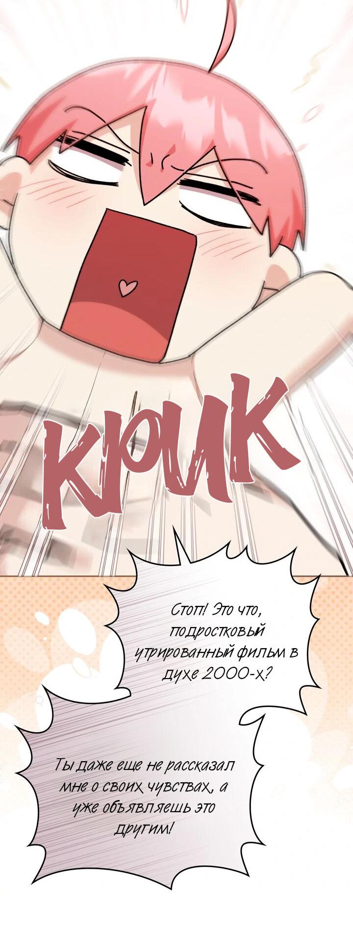 Манга Я переместился в мягкую игрушку безумного актива - Глава 32 Страница 38