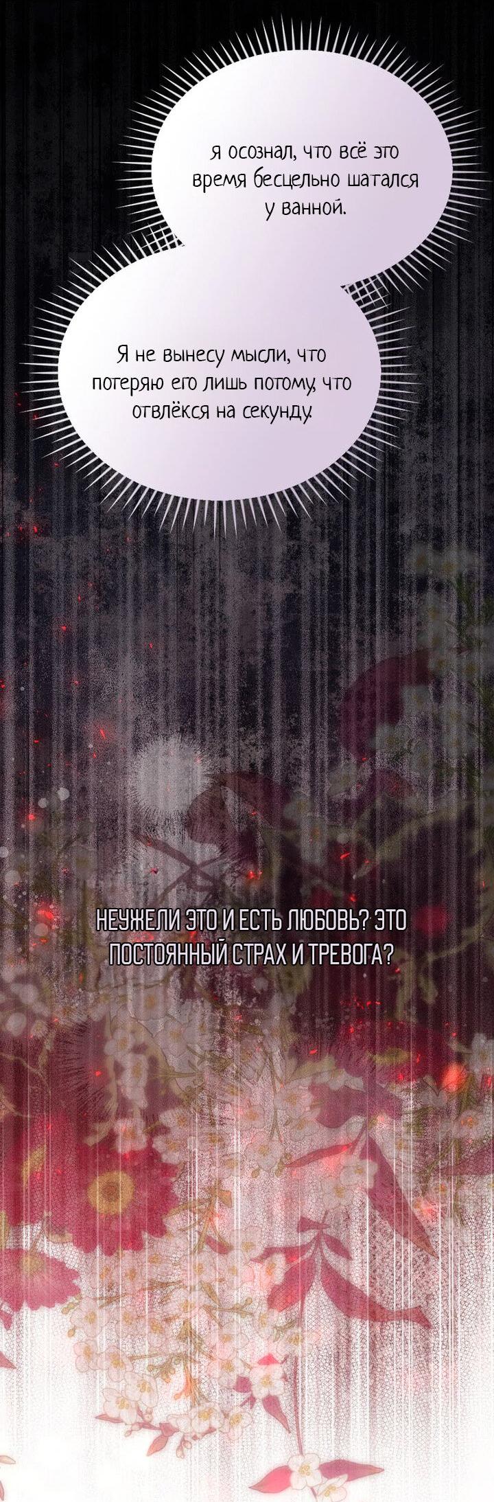 Манга Я переместился в мягкую игрушку безумного актива - Глава 32 Страница 22