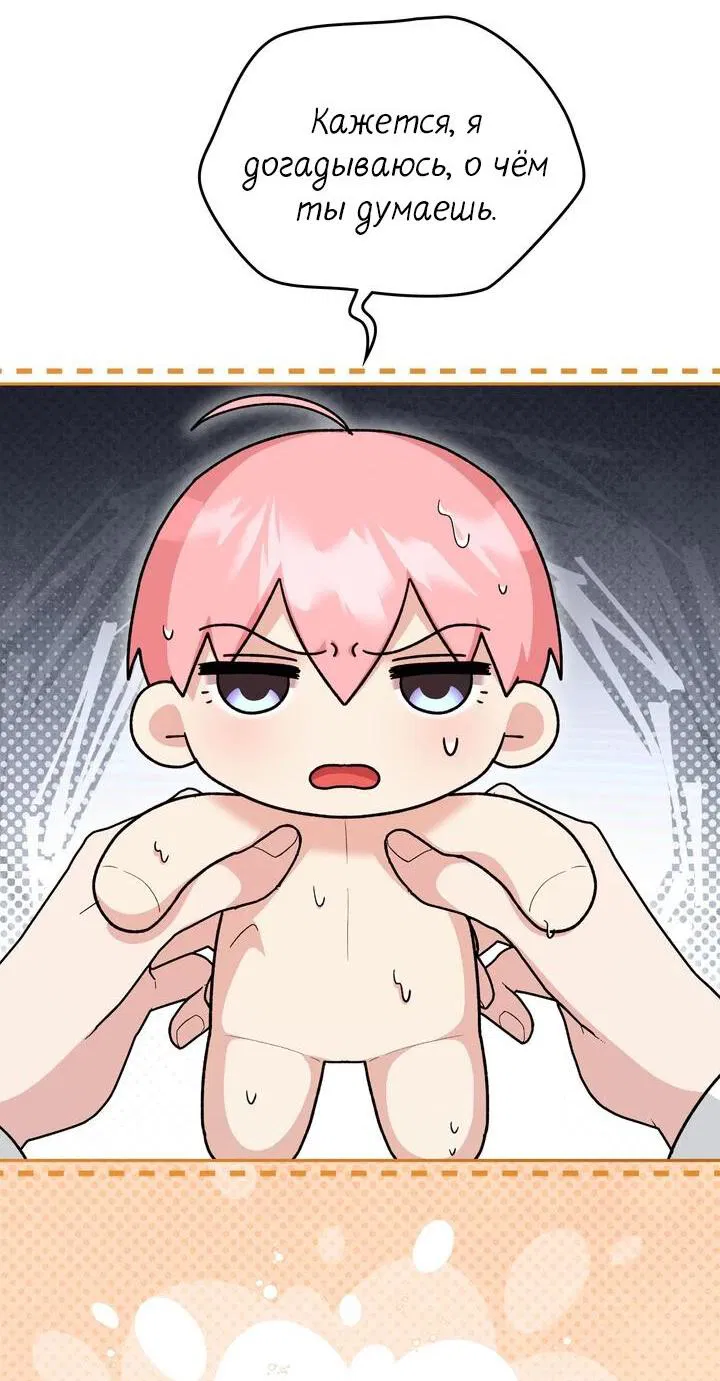 Манга Я переместился в мягкую игрушку безумного актива - Глава 32 Страница 24