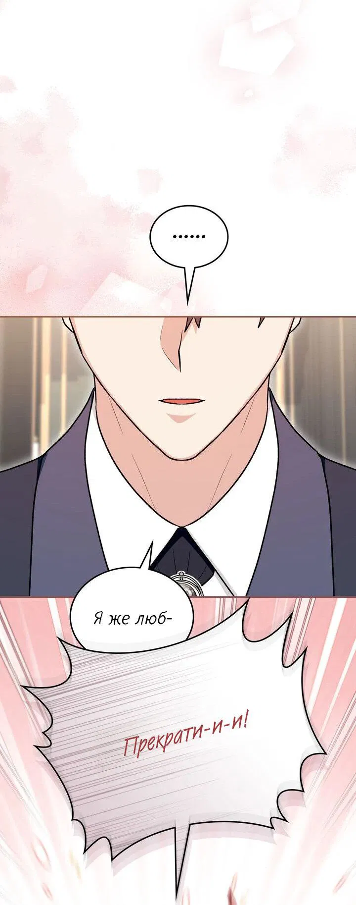 Манга Я переместился в мягкую игрушку безумного актива - Глава 32 Страница 37