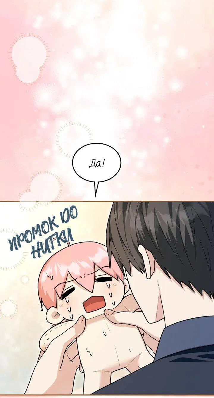 Манга Я переместился в мягкую игрушку безумного актива - Глава 32 Страница 19