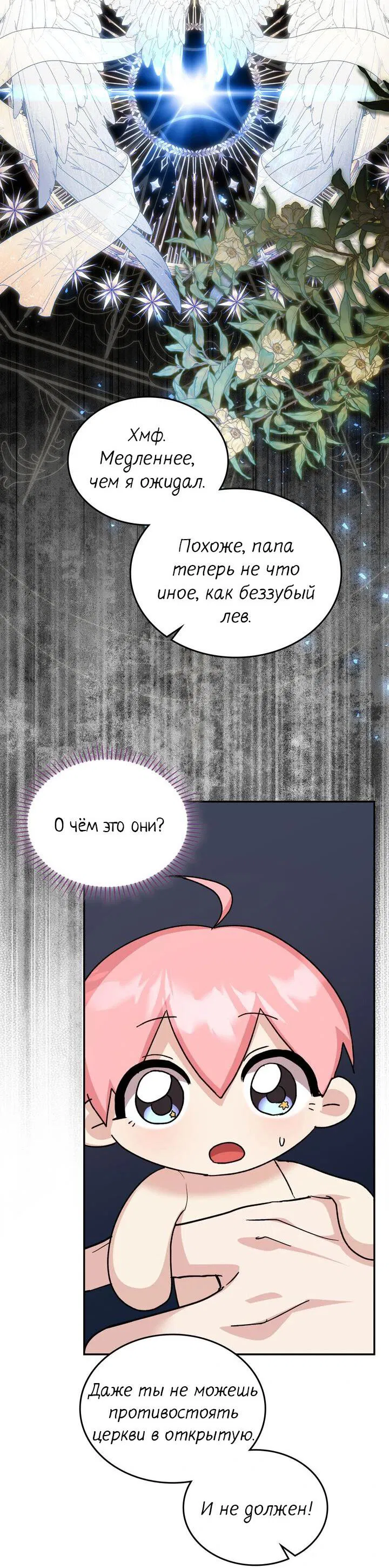 Манга Я переместился в мягкую игрушку безумного актива - Глава 32 Страница 33