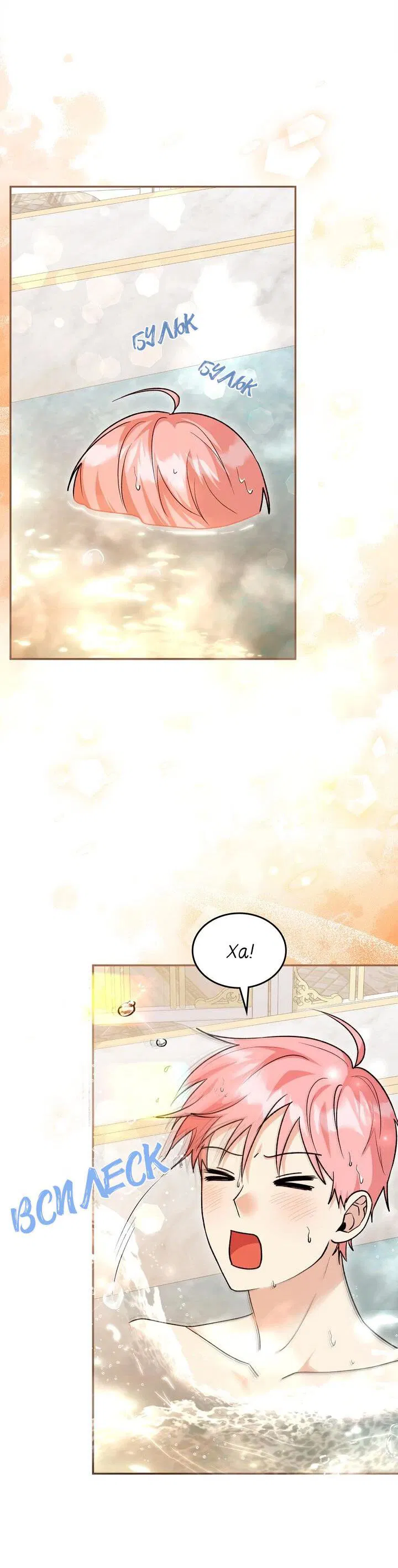 Манга Я переместился в мягкую игрушку безумного актива - Глава 32 Страница 2