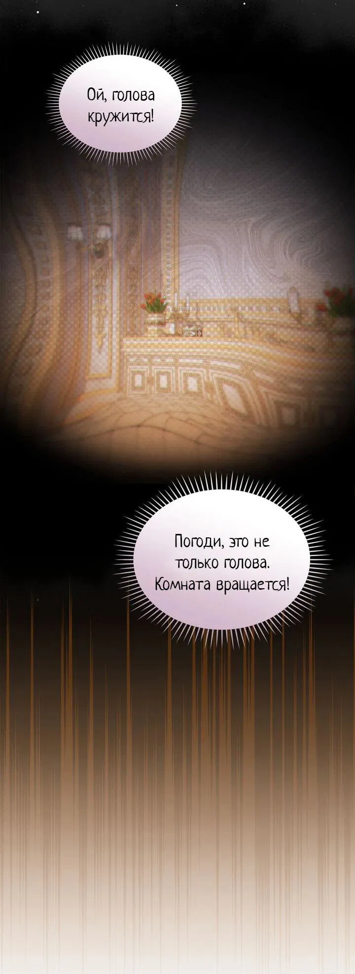 Манга Я переместился в мягкую игрушку безумного актива - Глава 32 Страница 12