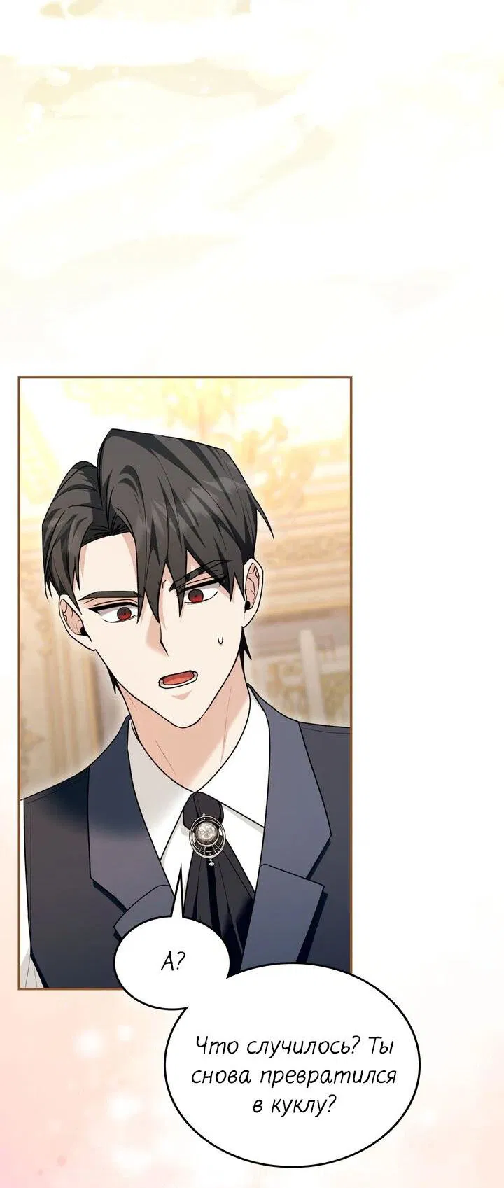 Манга Я переместился в мягкую игрушку безумного актива - Глава 32 Страница 18