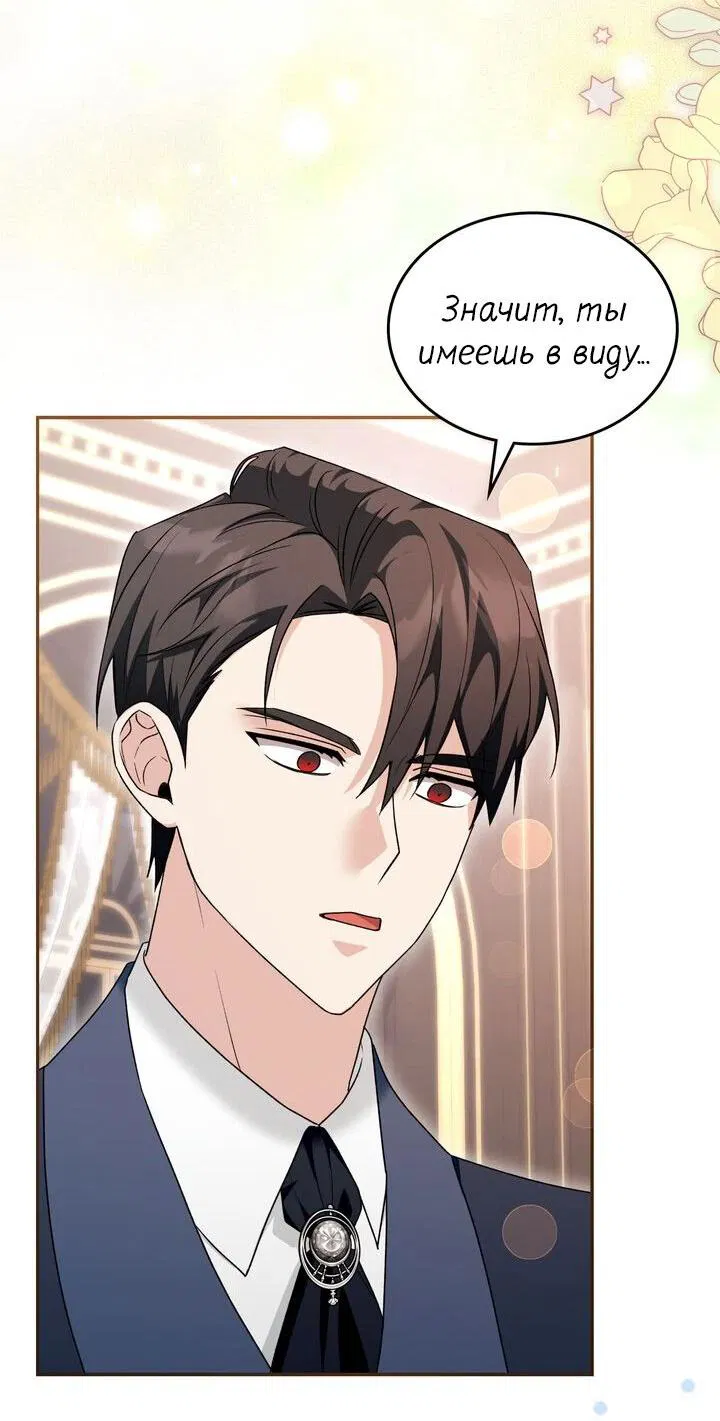 Манга Я переместился в мягкую игрушку безумного актива - Глава 32 Страница 42
