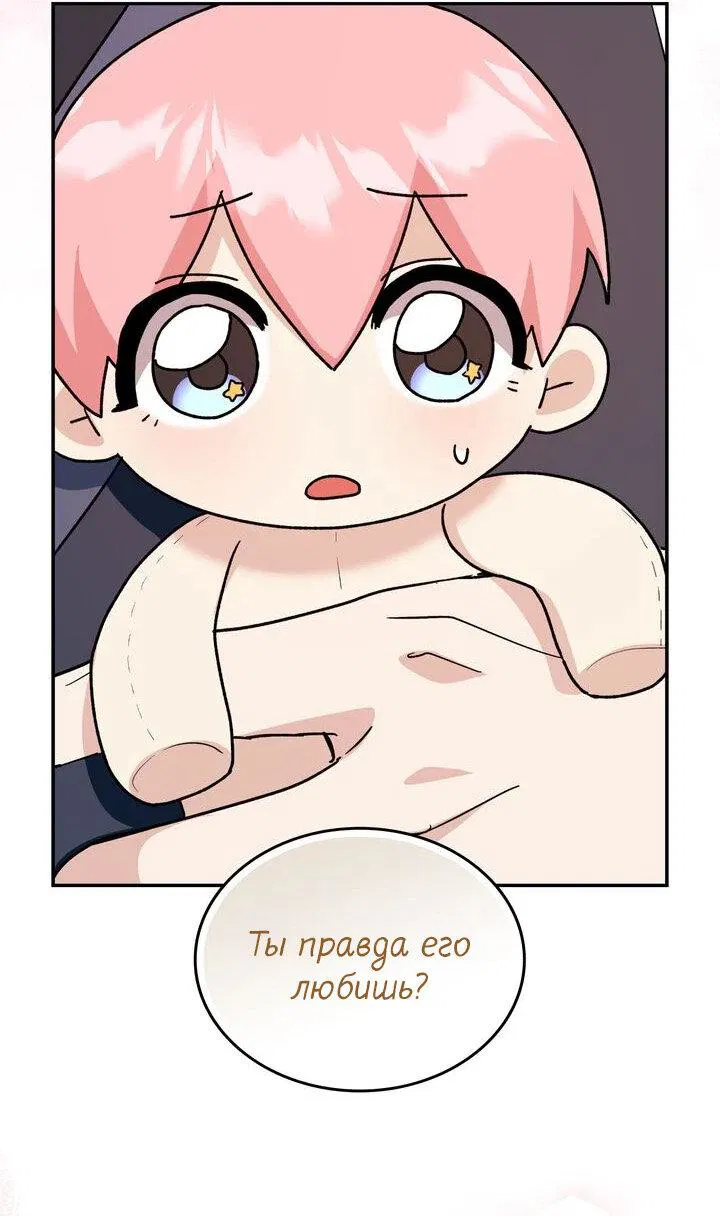 Манга Я переместился в мягкую игрушку безумного актива - Глава 32 Страница 36