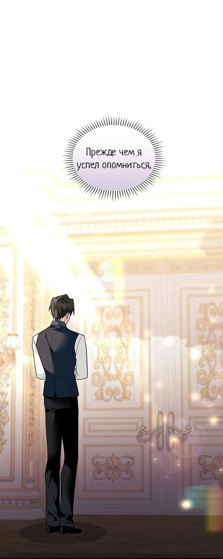 Манга Я переместился в мягкую игрушку безумного актива - Глава 32 Страница 21