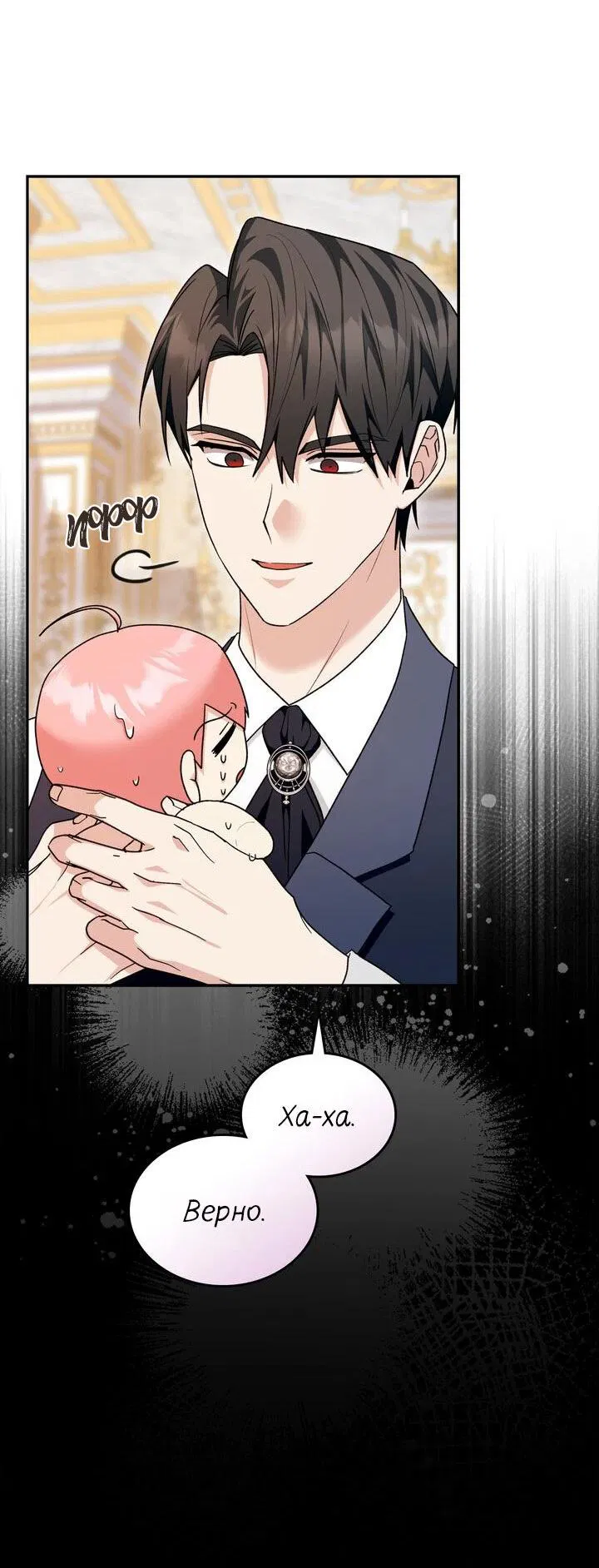 Манга Я переместился в мягкую игрушку безумного актива - Глава 32 Страница 27