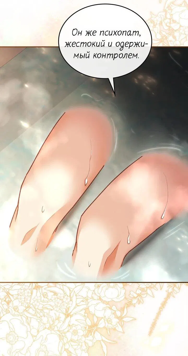 Манга Я переместился в мягкую игрушку безумного актива - Глава 32 Страница 10