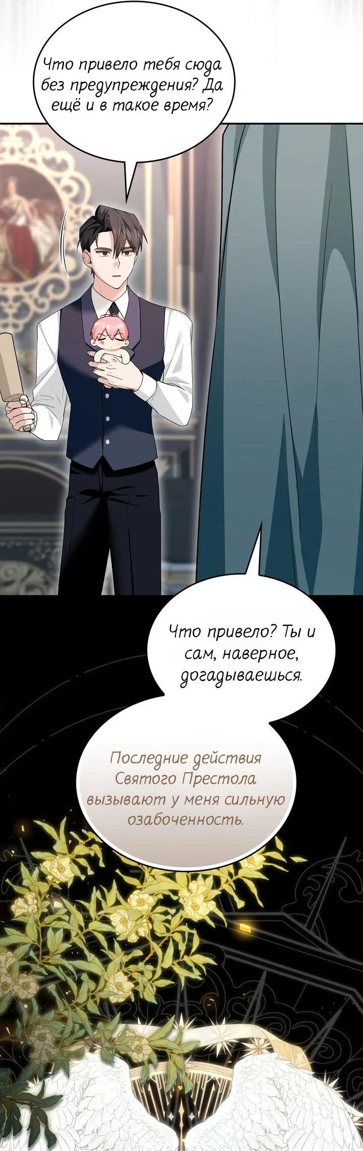 Манга Я переместился в мягкую игрушку безумного актива - Глава 32 Страница 32