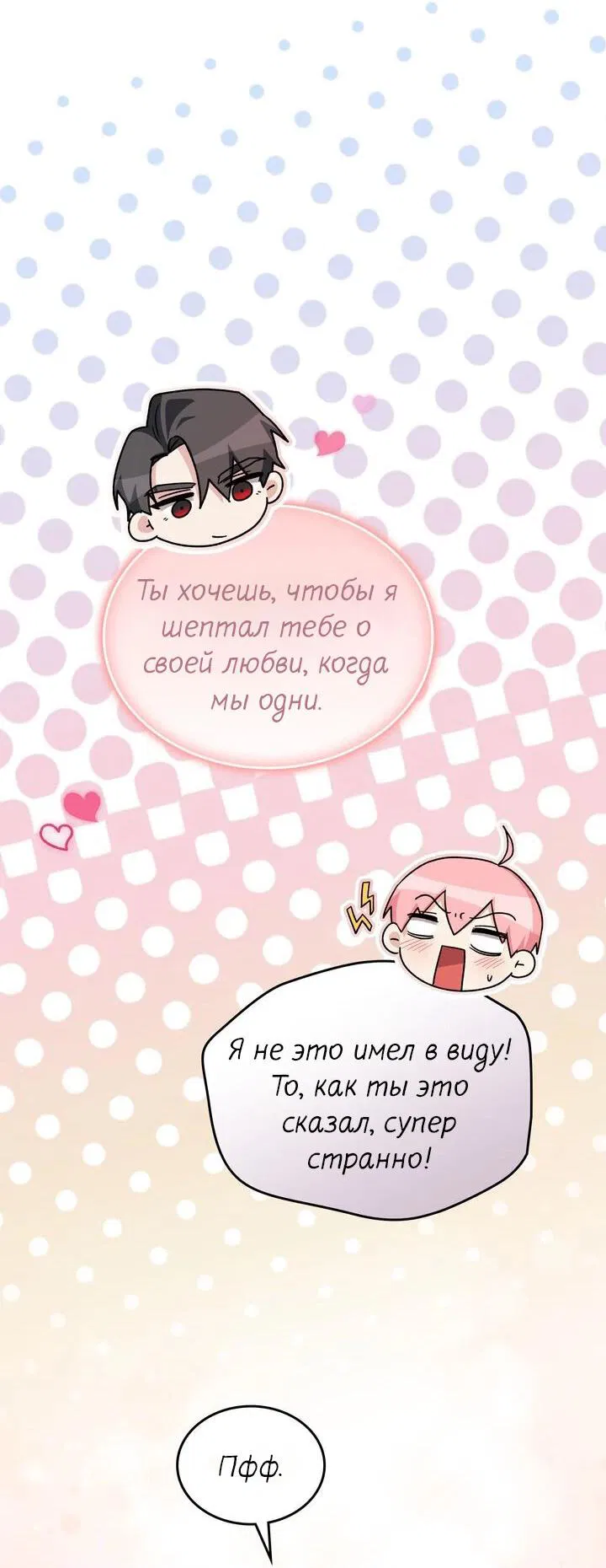 Манга Я переместился в мягкую игрушку безумного актива - Глава 32 Страница 43