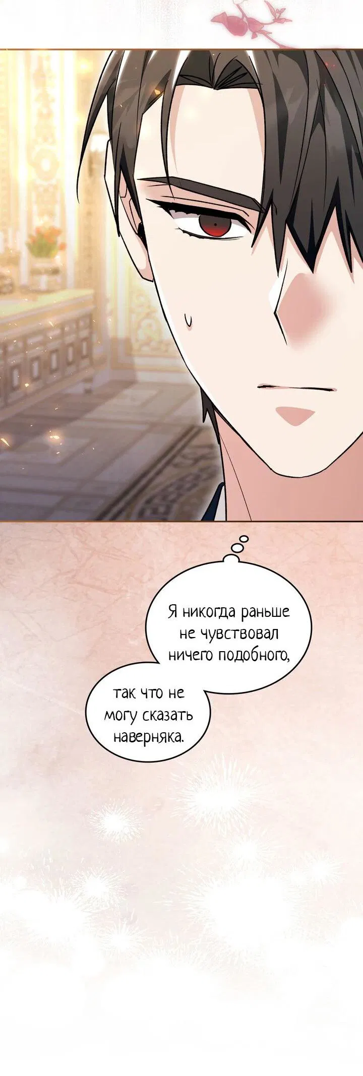 Манга Я переместился в мягкую игрушку безумного актива - Глава 32 Страница 23