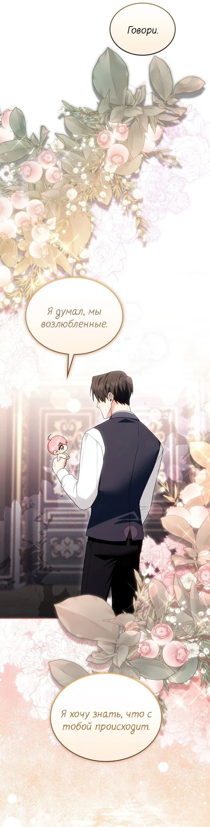 Манга Я переместился в мягкую игрушку безумного актива - Глава 32 Страница 59