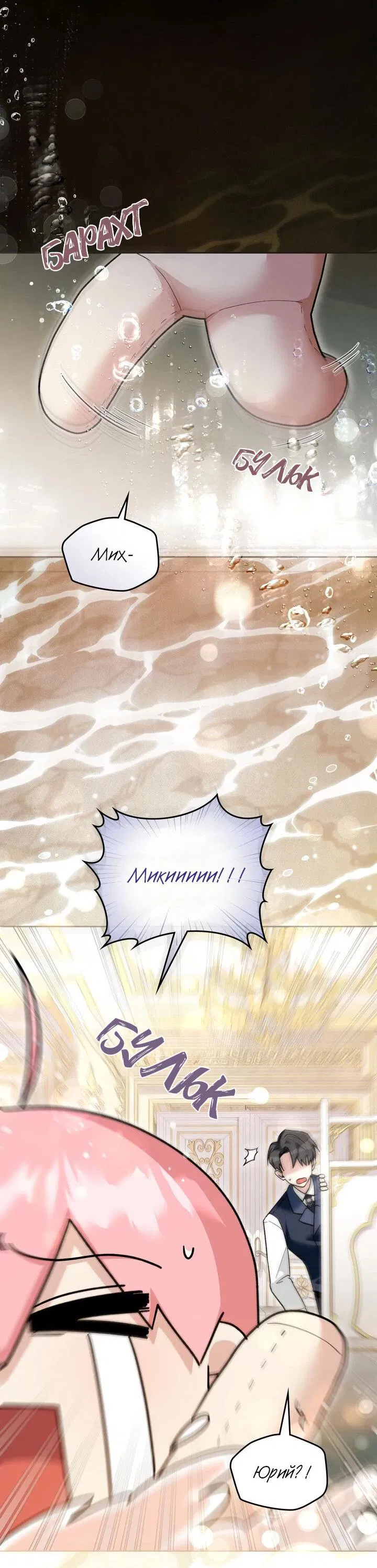 Манга Я переместился в мягкую игрушку безумного актива - Глава 32 Страница 17