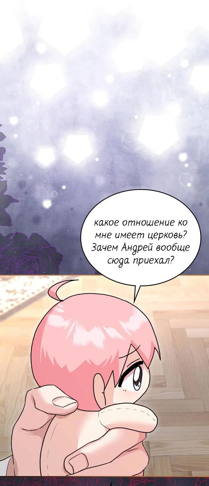 Манга Я переместился в мягкую игрушку безумного актива - Глава 32 Страница 57