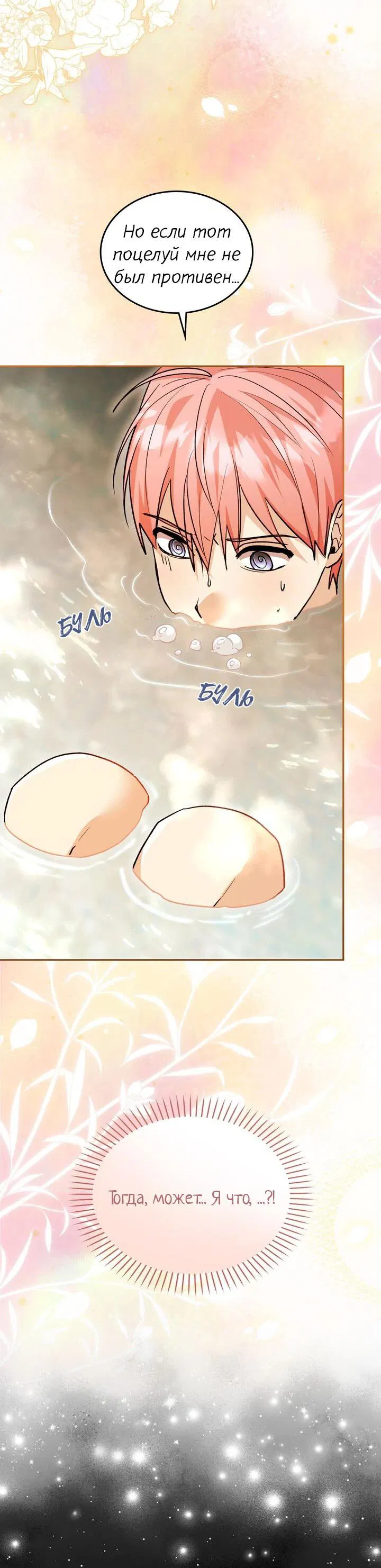 Манга Я переместился в мягкую игрушку безумного актива - Глава 32 Страница 11