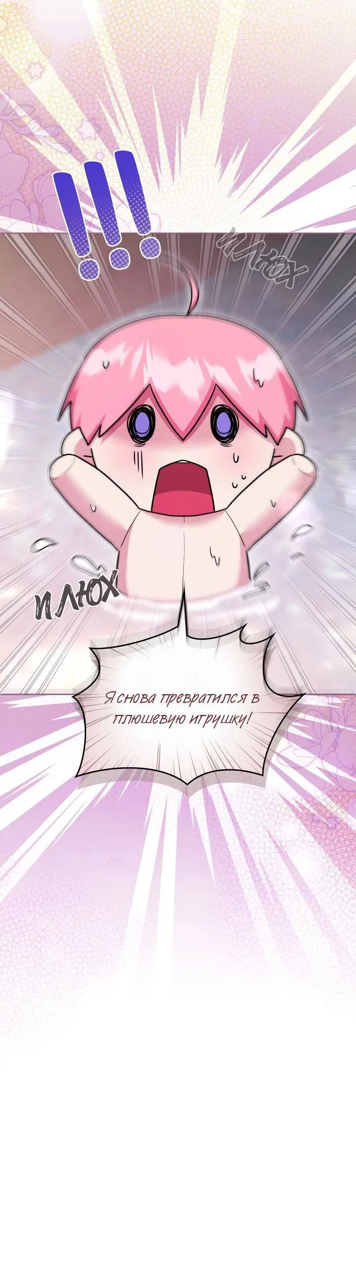 Манга Я переместился в мягкую игрушку безумного актива - Глава 32 Страница 14