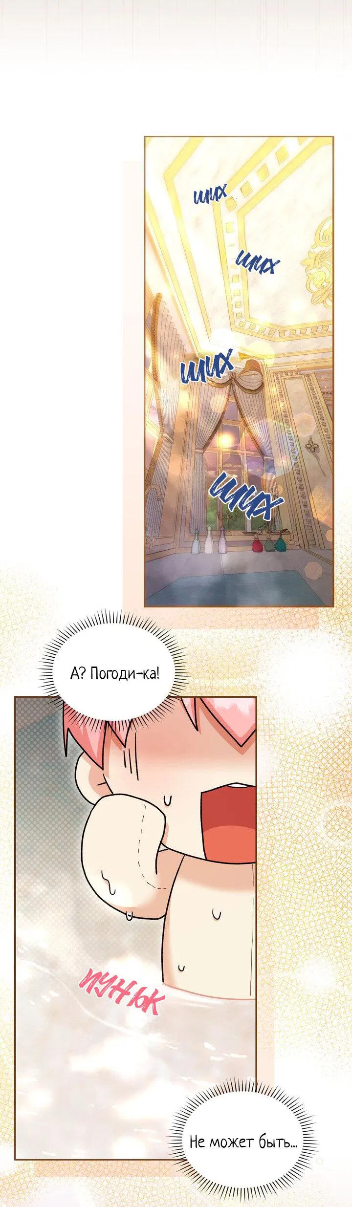 Манга Я переместился в мягкую игрушку безумного актива - Глава 32 Страница 13