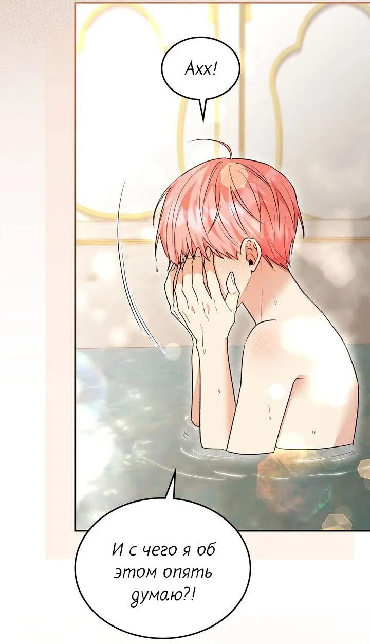 Манга Я переместился в мягкую игрушку безумного актива - Глава 32 Страница 6