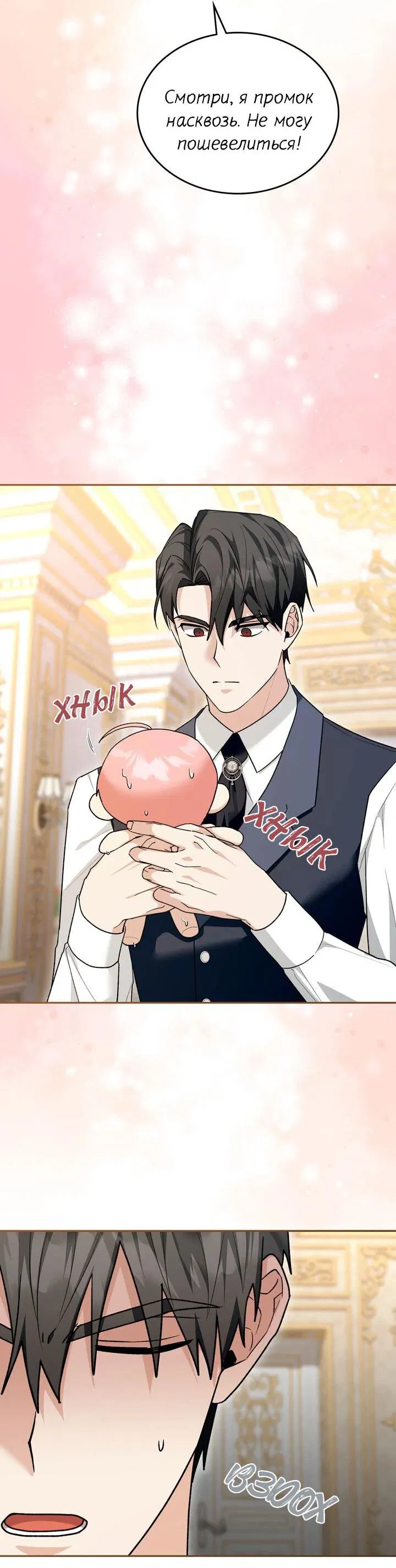 Манга Я переместился в мягкую игрушку безумного актива - Глава 32 Страница 20