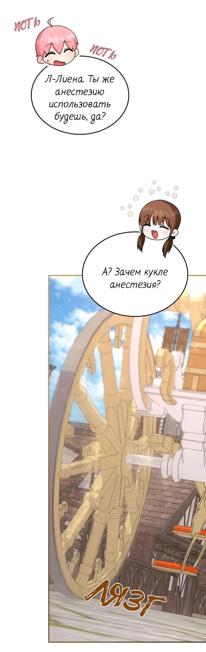 Манга Я переместился в мягкую игрушку безумного актива - Глава 35 Страница 18