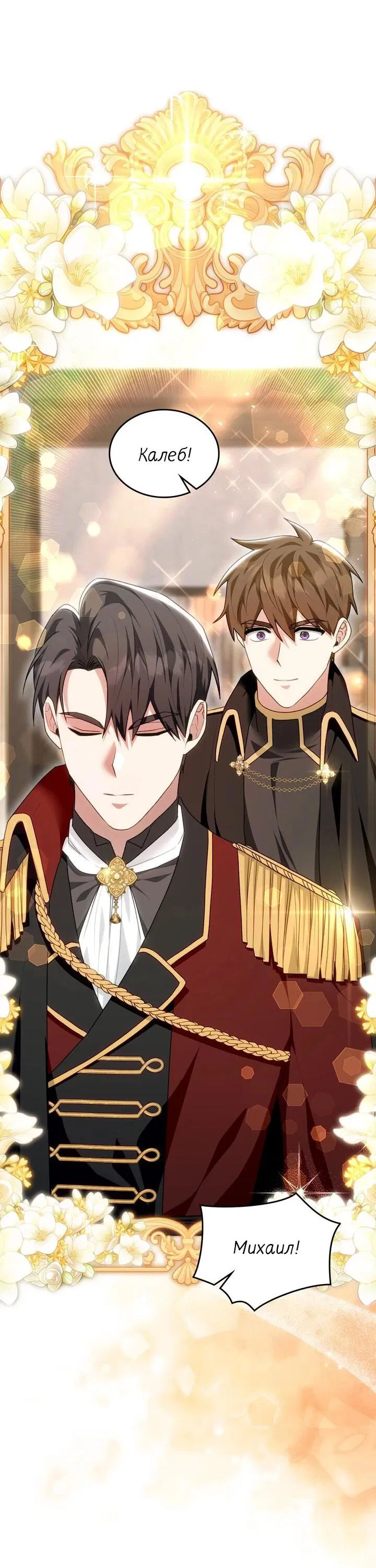 Манга Я переместился в мягкую игрушку безумного актива - Глава 35 Страница 21