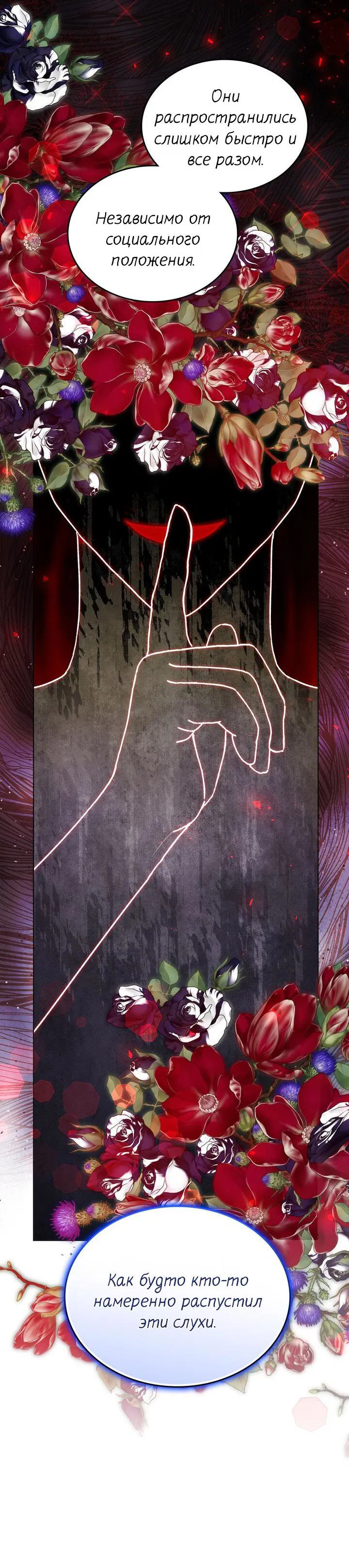 Манга Я переместился в мягкую игрушку безумного актива - Глава 35 Страница 38