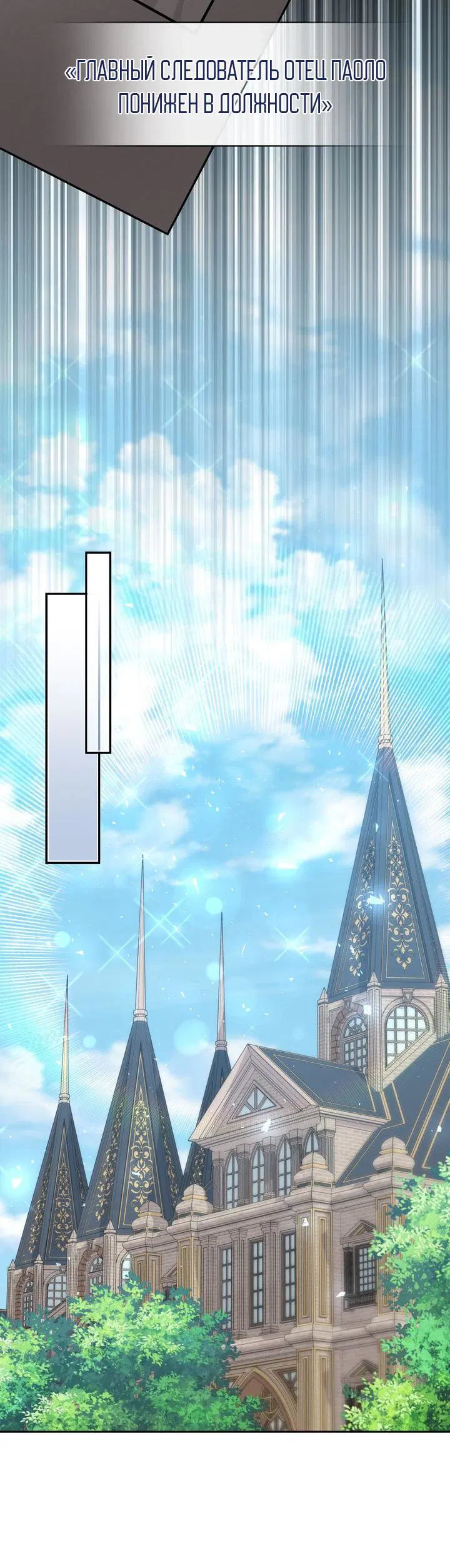 Манга Я переместился в мягкую игрушку безумного актива - Глава 35 Страница 31