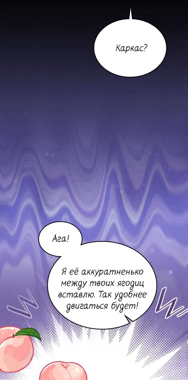 Манга Я переместился в мягкую игрушку безумного актива - Глава 35 Страница 16