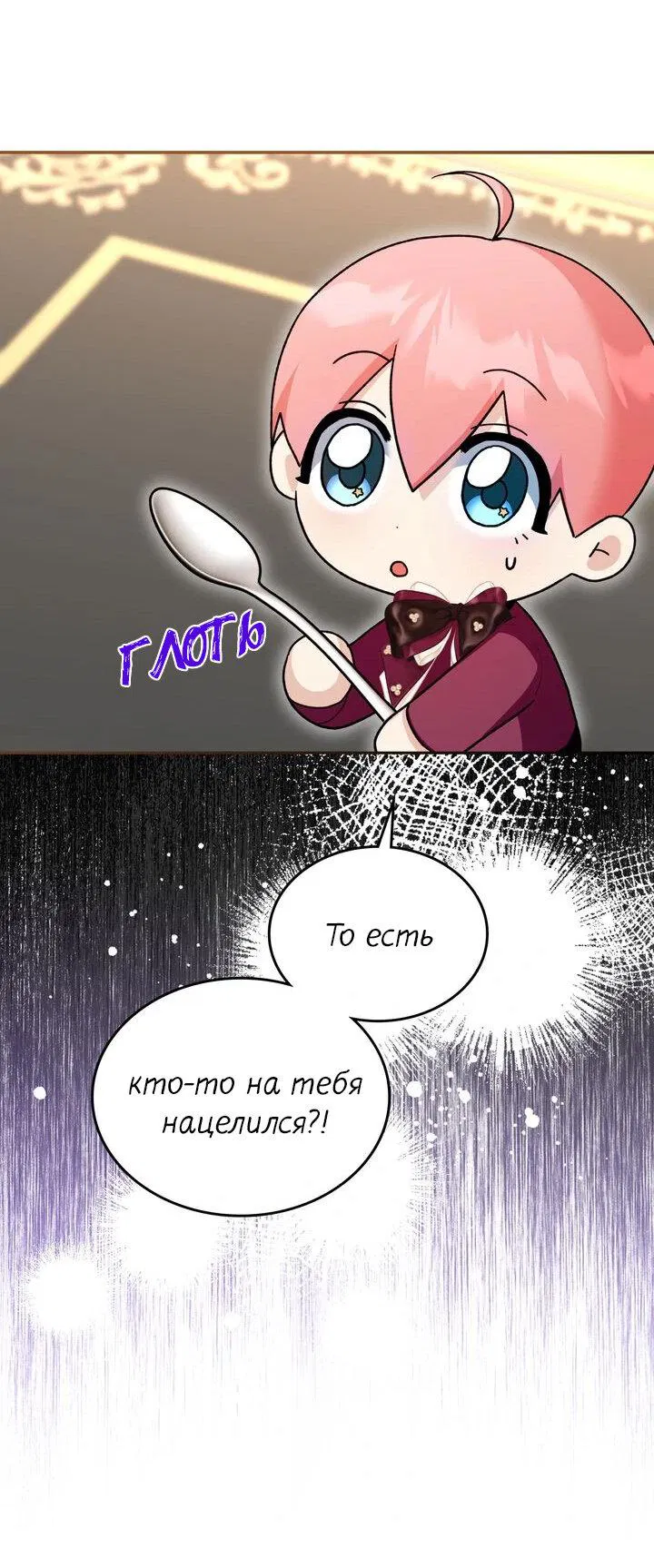 Манга Я переместился в мягкую игрушку безумного актива - Глава 35 Страница 39