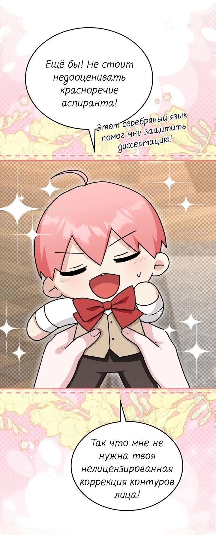 Манга Я переместился в мягкую игрушку безумного актива - Глава 35 Страница 13