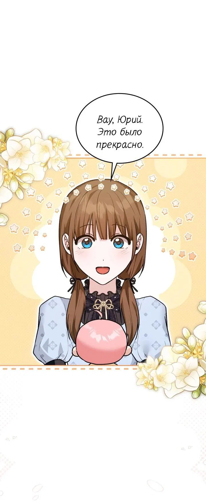 Манга Я переместился в мягкую игрушку безумного актива - Глава 35 Страница 12