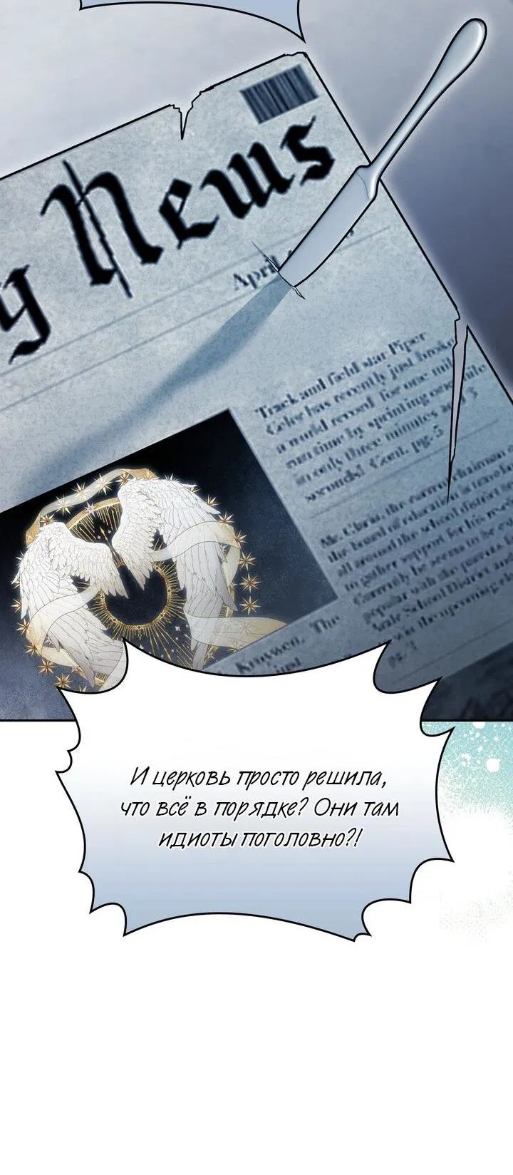 Манга Я переместился в мягкую игрушку безумного актива - Глава 35 Страница 50