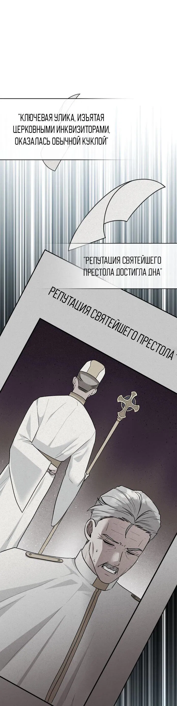 Манга Я переместился в мягкую игрушку безумного актива - Глава 35 Страница 30