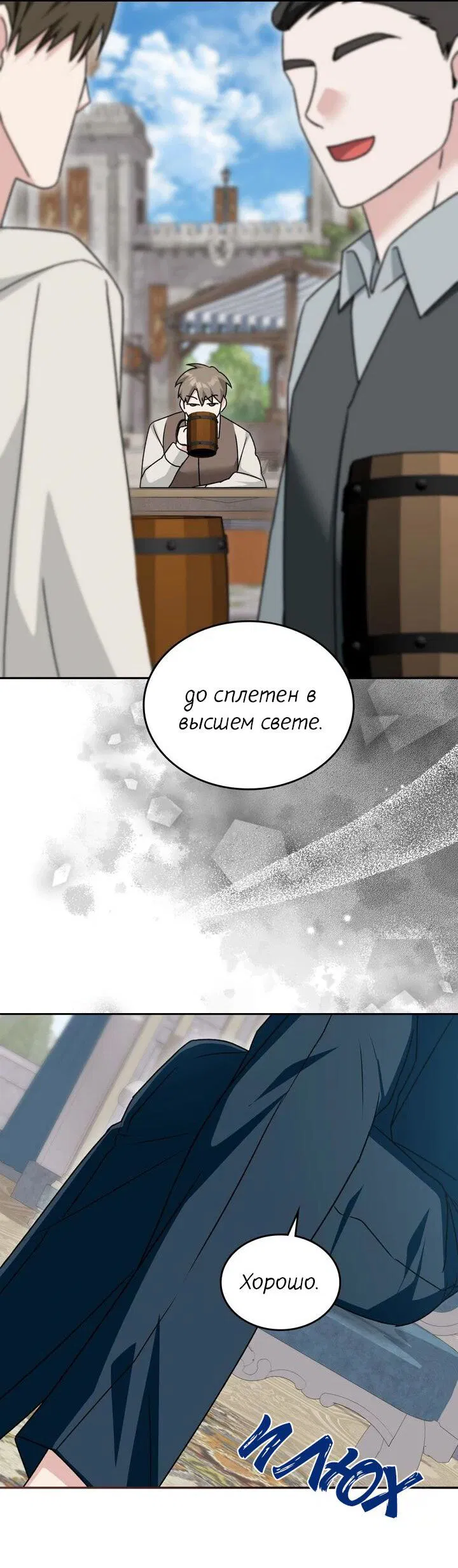 Манга Я переместился в мягкую игрушку безумного актива - Глава 35 Страница 57