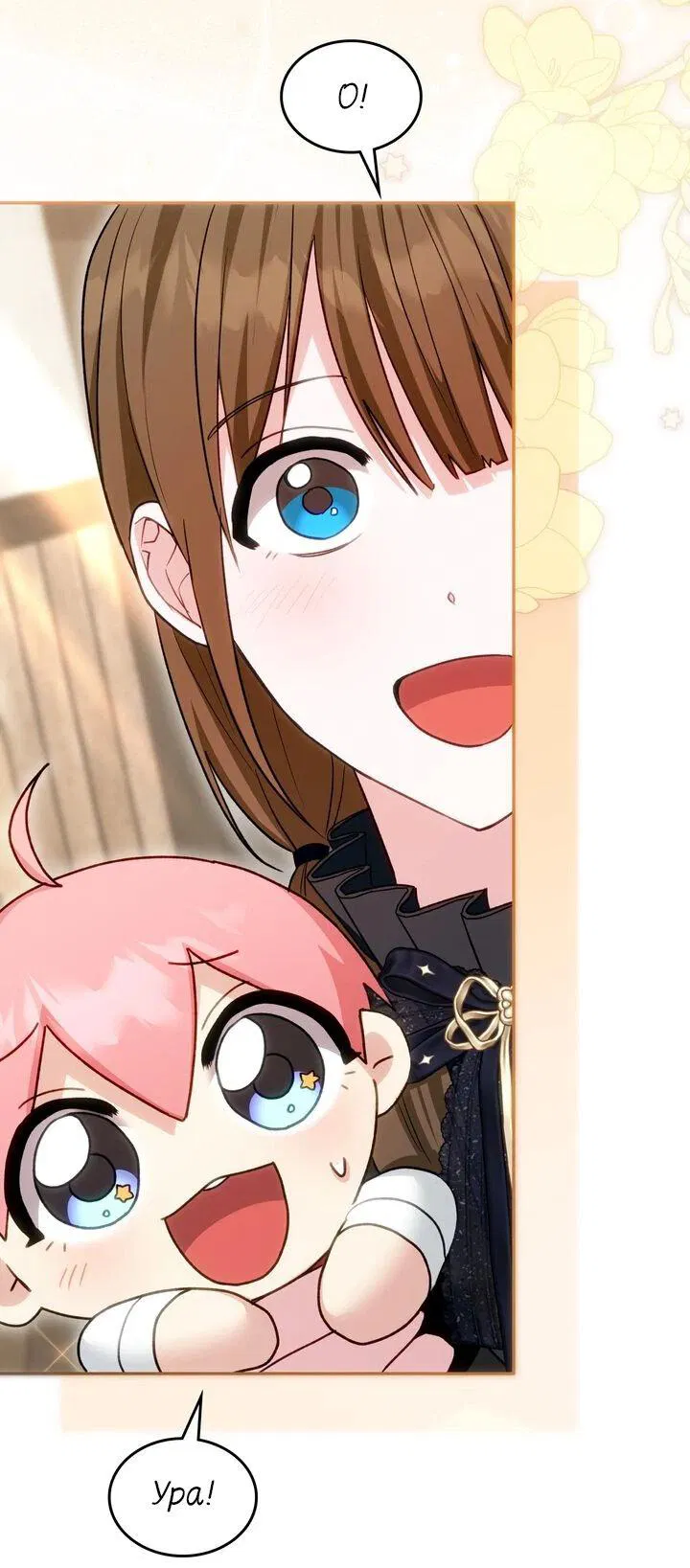 Манга Я переместился в мягкую игрушку безумного актива - Глава 35 Страница 20