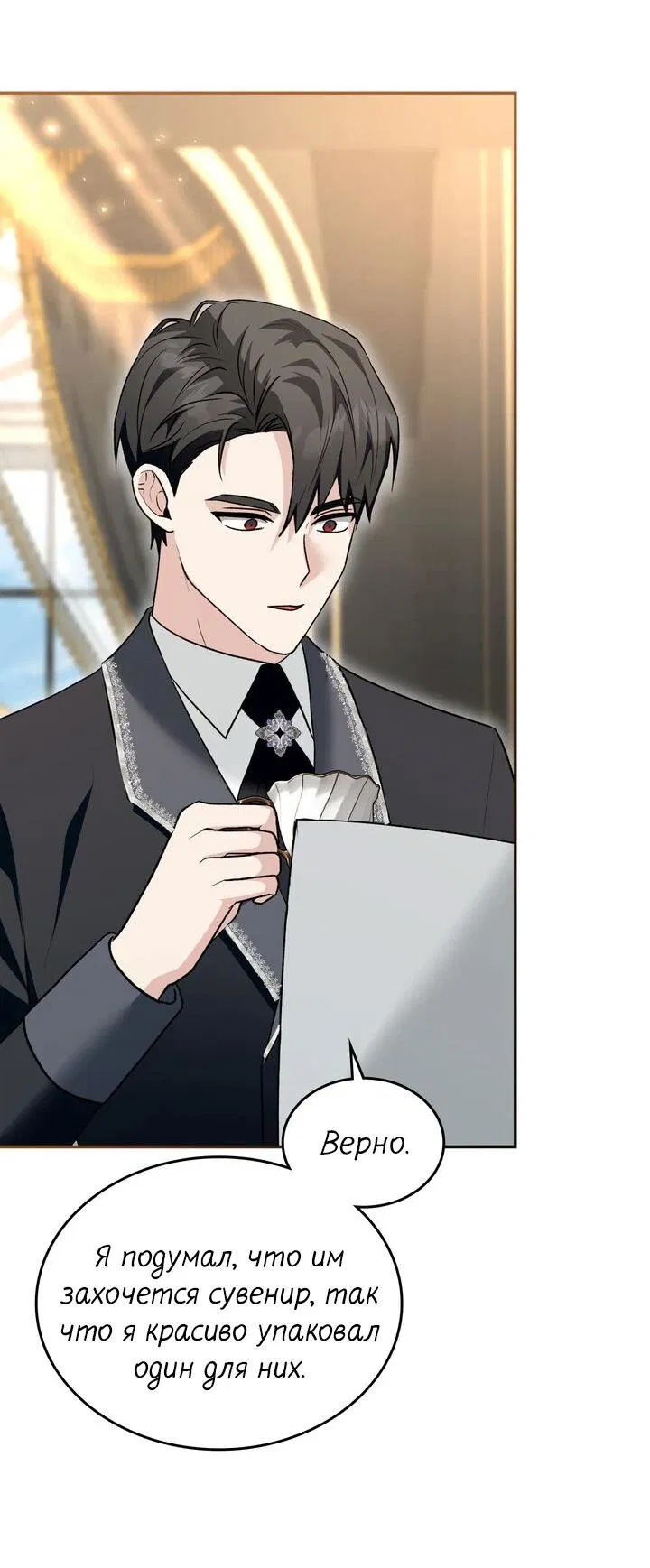 Манга Я переместился в мягкую игрушку безумного актива - Глава 35 Страница 33