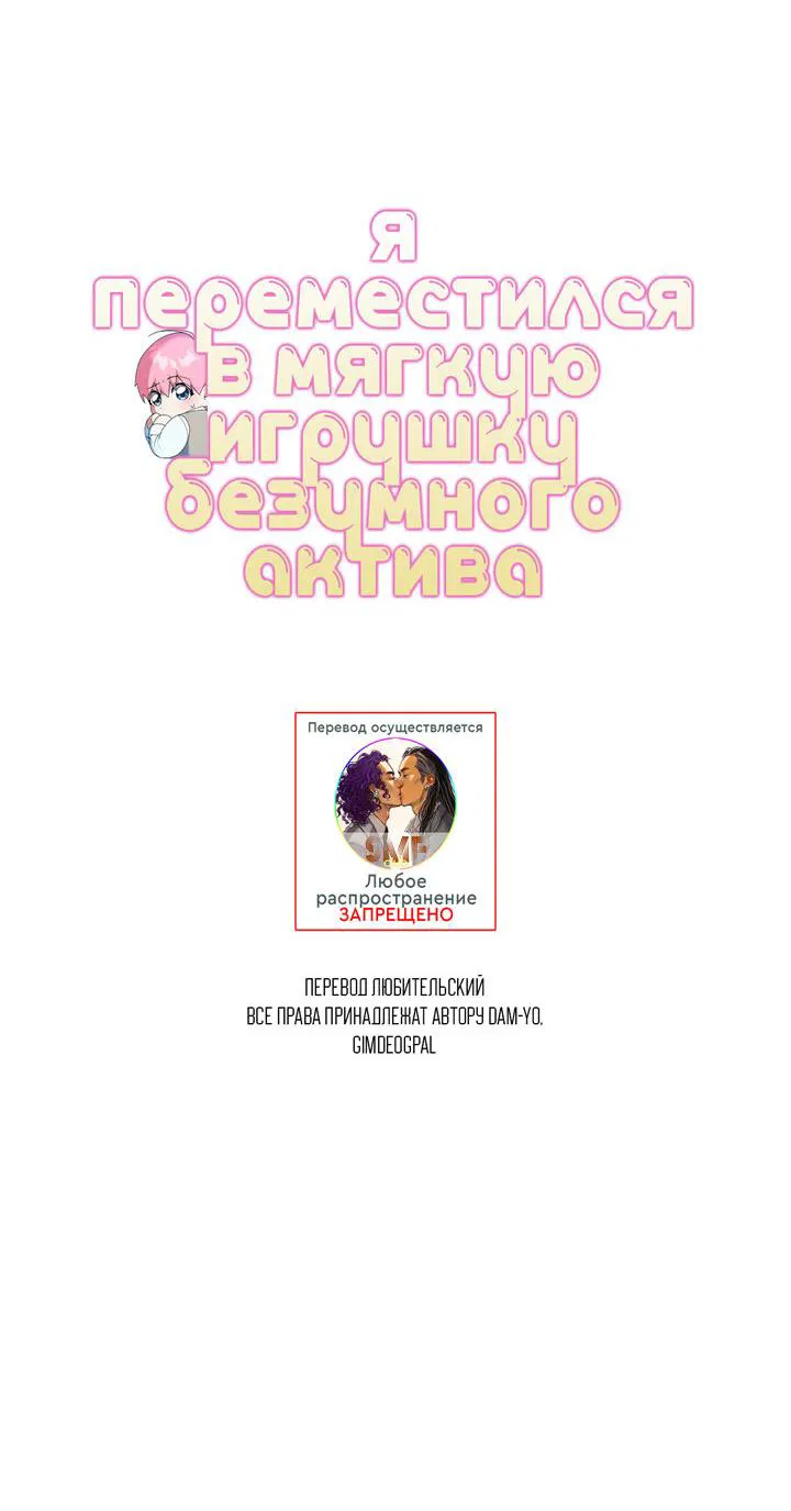 Манга Я переместился в мягкую игрушку безумного актива - Глава 35 Страница 4