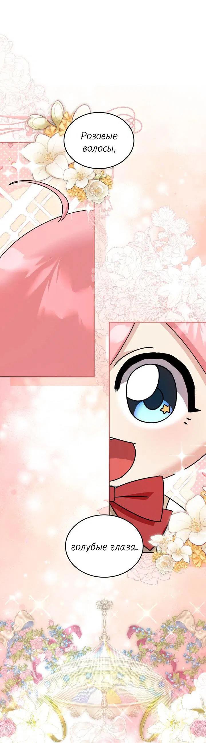 Манга Я переместился в мягкую игрушку безумного актива - Глава 35 Страница 58