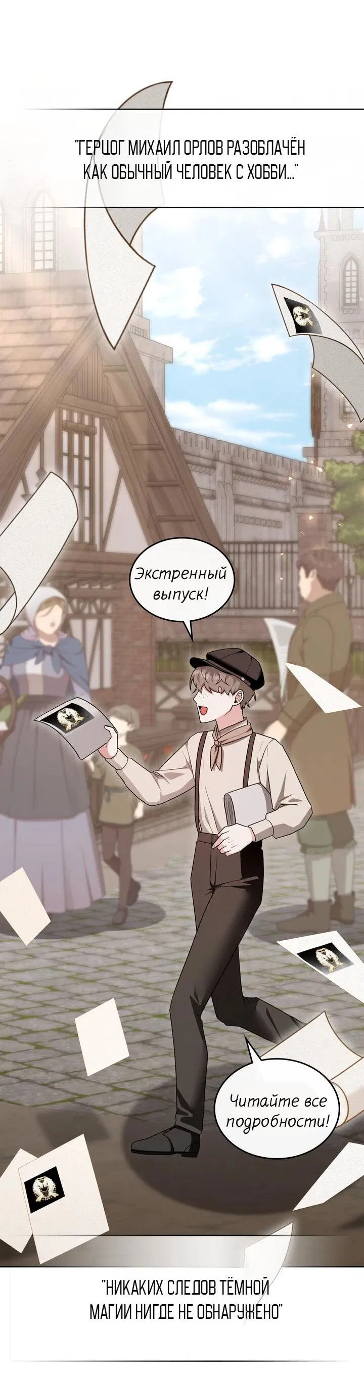 Манга Я переместился в мягкую игрушку безумного актива - Глава 35 Страница 29