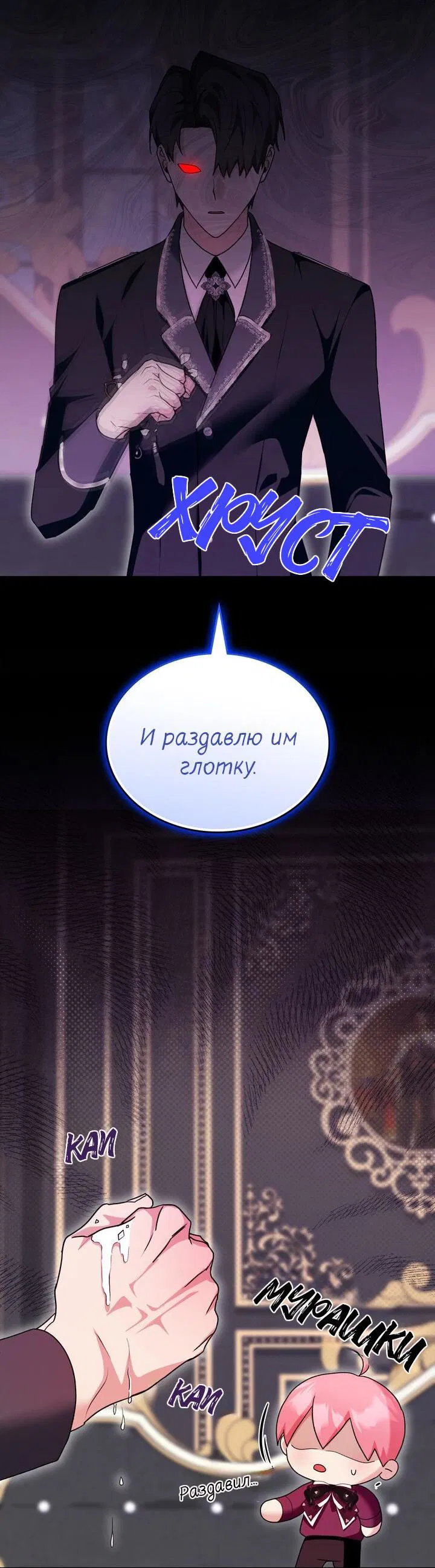 Манга Я переместился в мягкую игрушку безумного актива - Глава 35 Страница 42