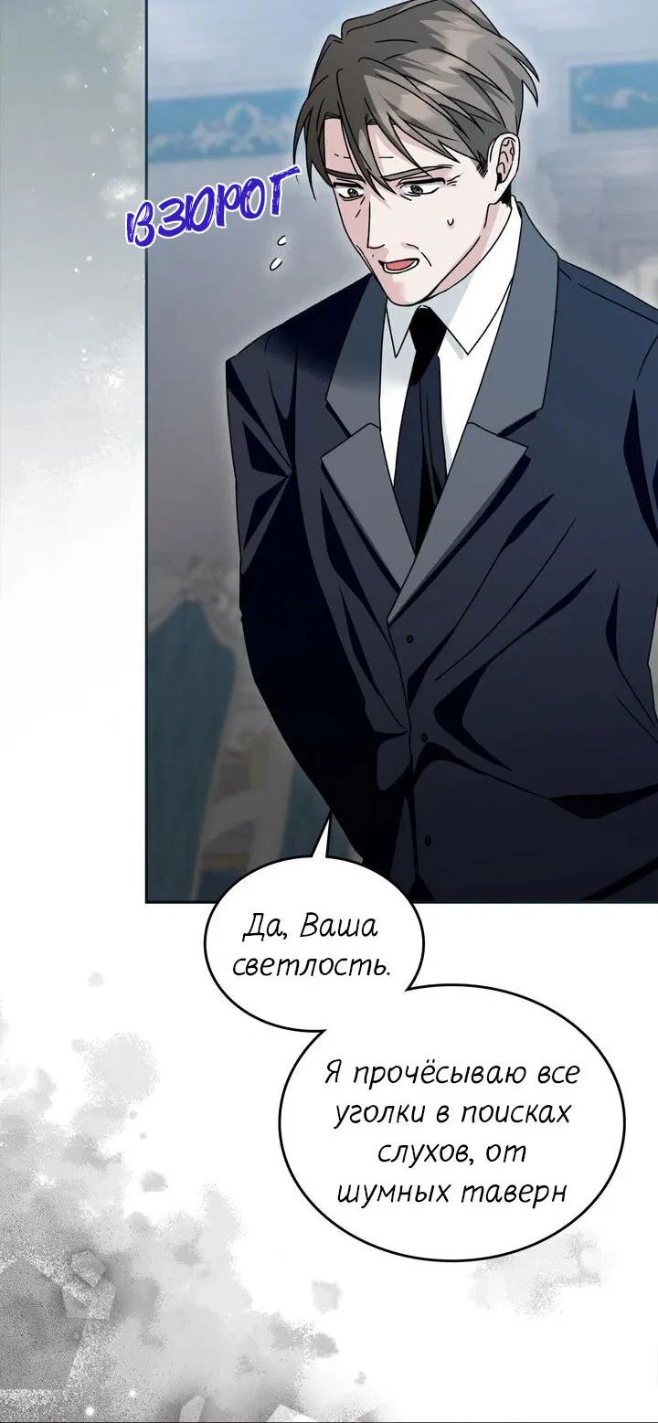 Манга Я переместился в мягкую игрушку безумного актива - Глава 35 Страница 56