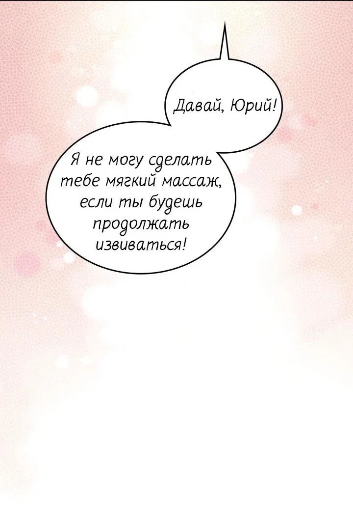 Манга Я переместился в мягкую игрушку безумного актива - Глава 35 Страница 8