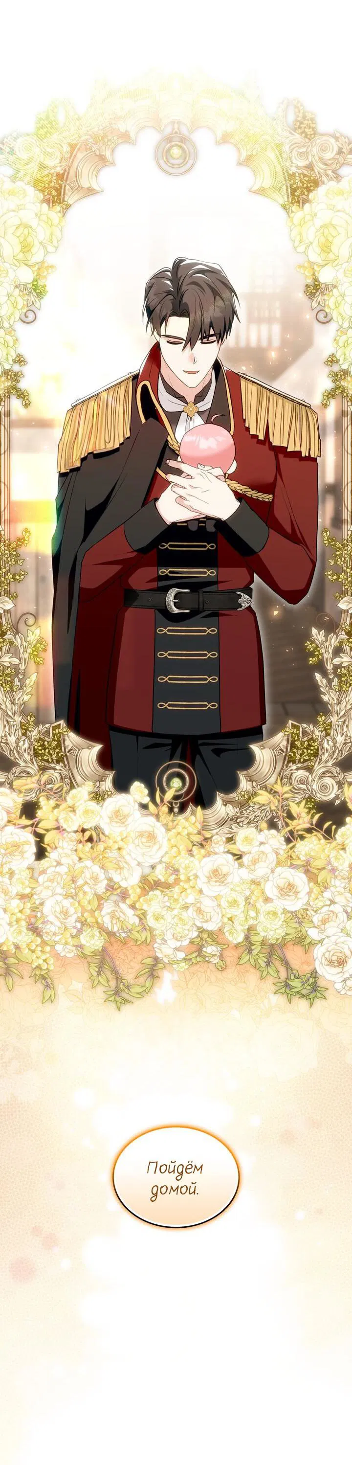 Манга Я переместился в мягкую игрушку безумного актива - Глава 35 Страница 26