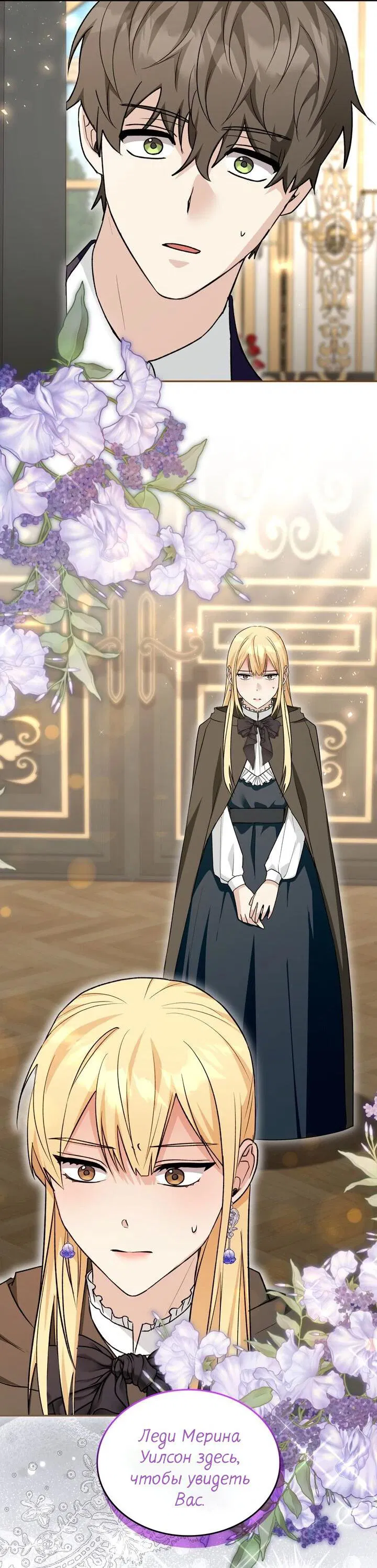 Манга Я переместился в мягкую игрушку безумного актива - Глава 35 Страница 44